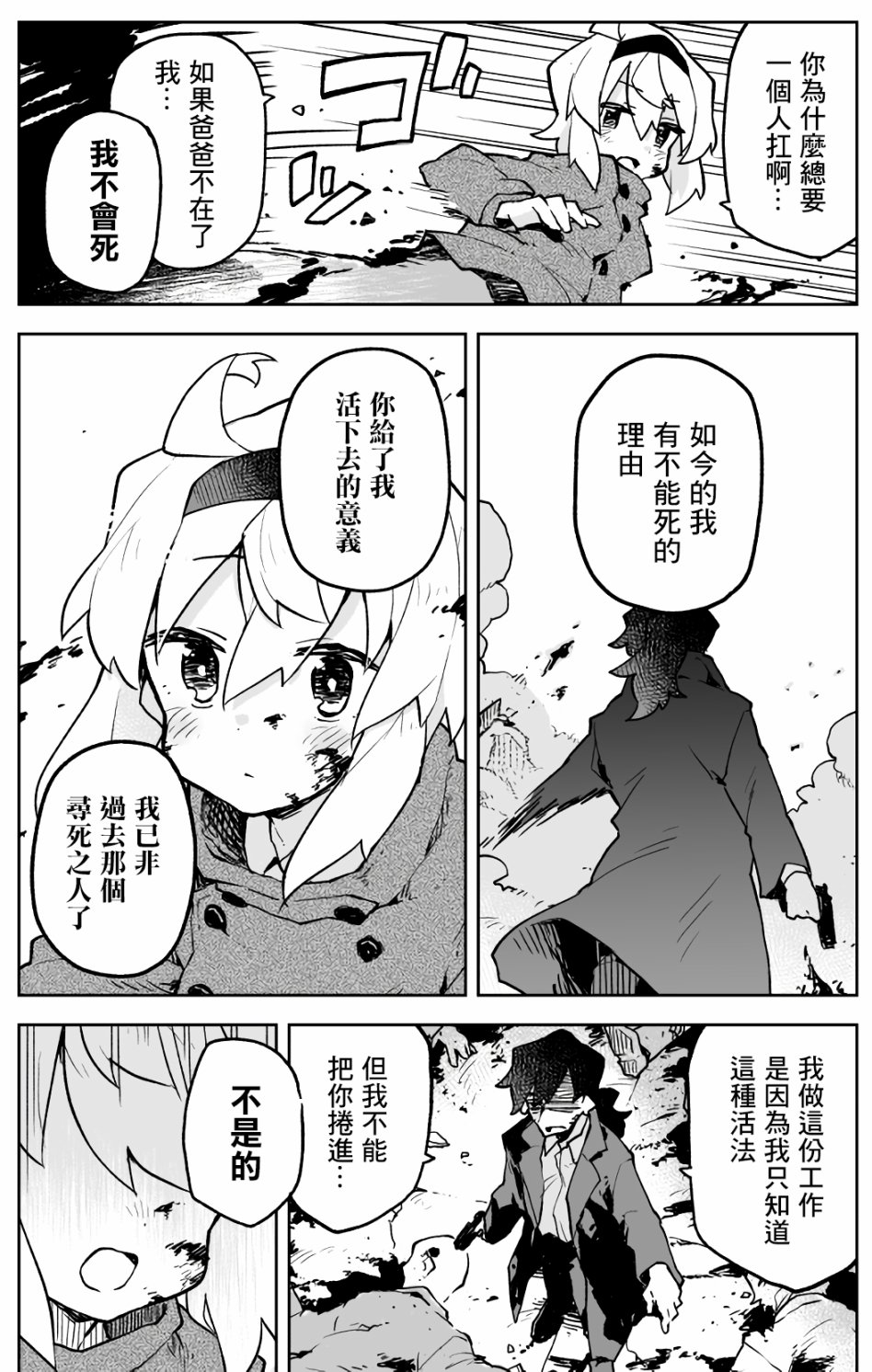 呆毛少女与杀手大叔韩漫全集-第09话无删减无遮挡章节图片 