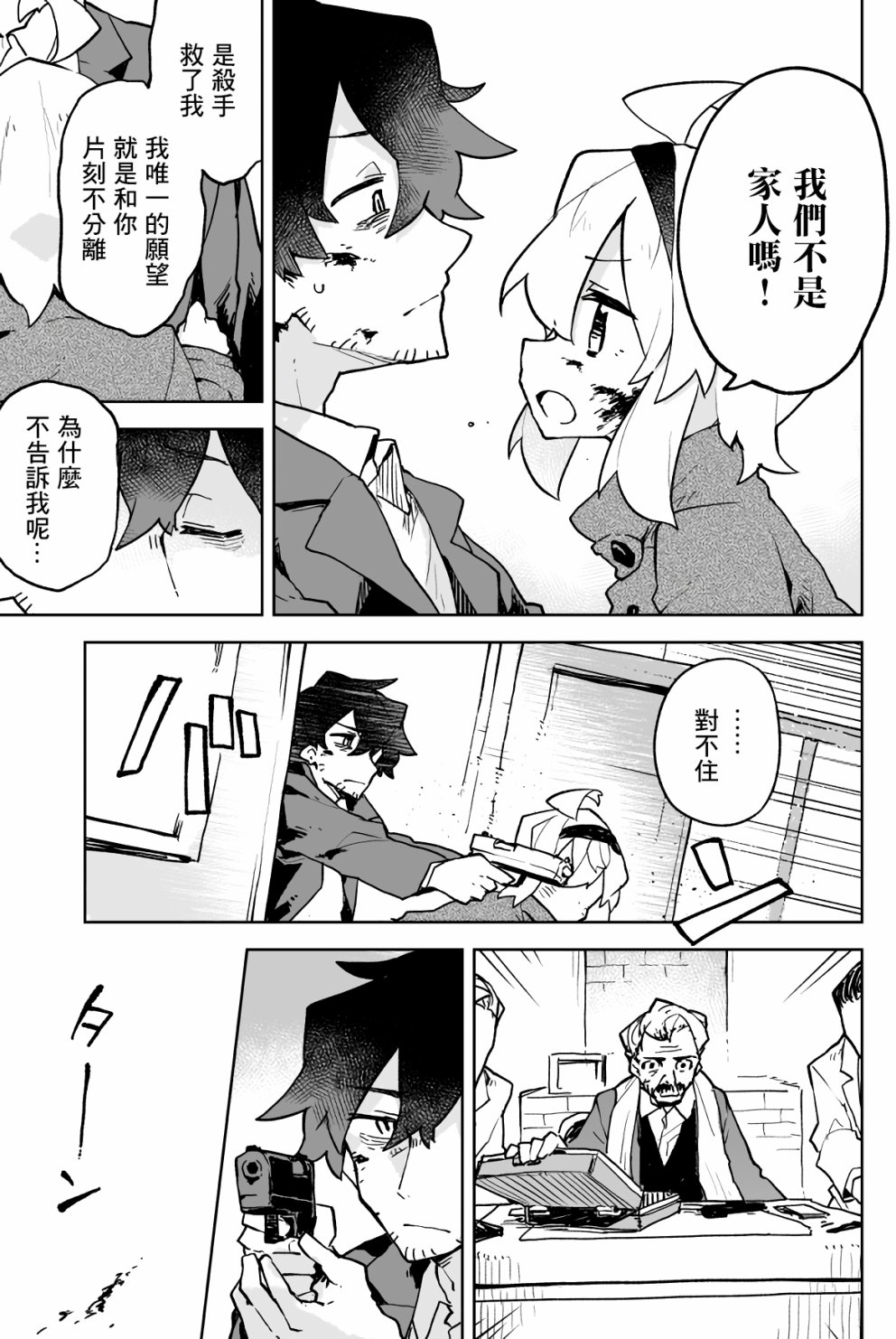 呆毛少女与杀手大叔韩漫全集-第09话无删减无遮挡章节图片 