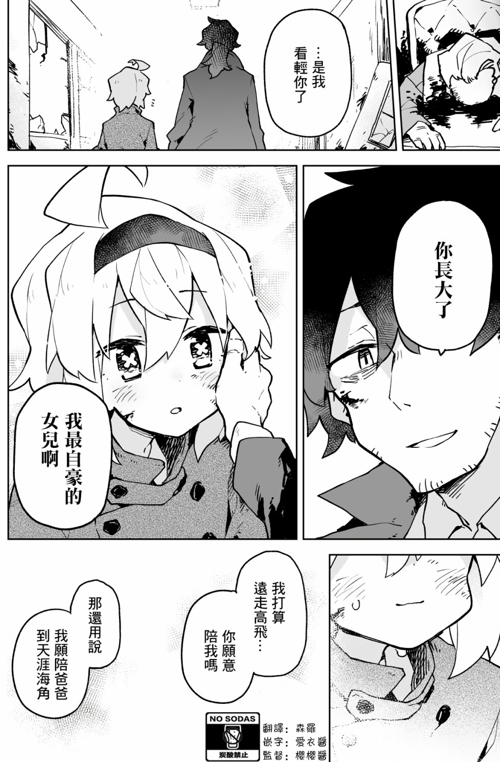呆毛少女与杀手大叔韩漫全集-第09话无删减无遮挡章节图片 