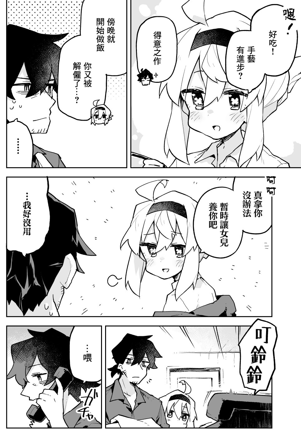 呆毛少女与杀手大叔韩漫全集-第10话无删减无遮挡章节图片 