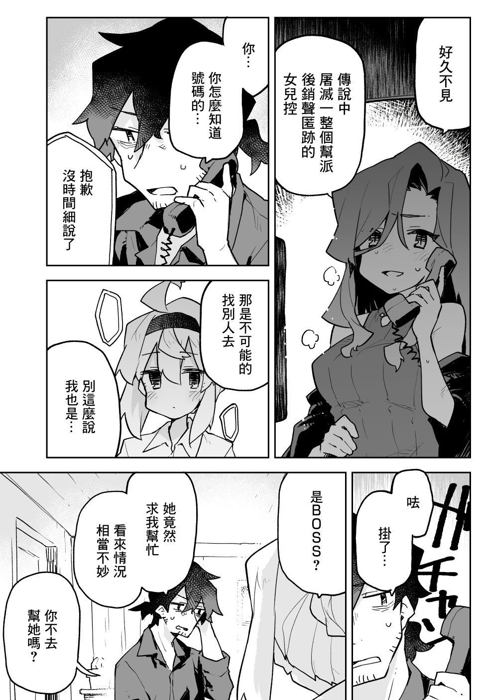 呆毛少女与杀手大叔韩漫全集-第10话无删减无遮挡章节图片 