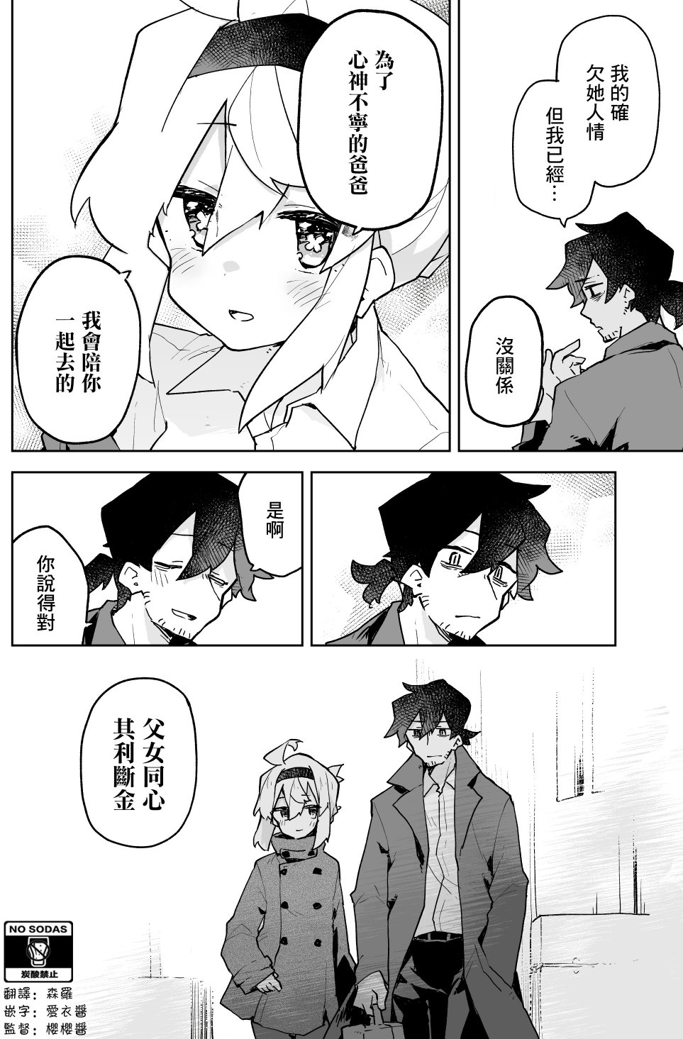 呆毛少女与杀手大叔韩漫全集-第10话无删减无遮挡章节图片 
