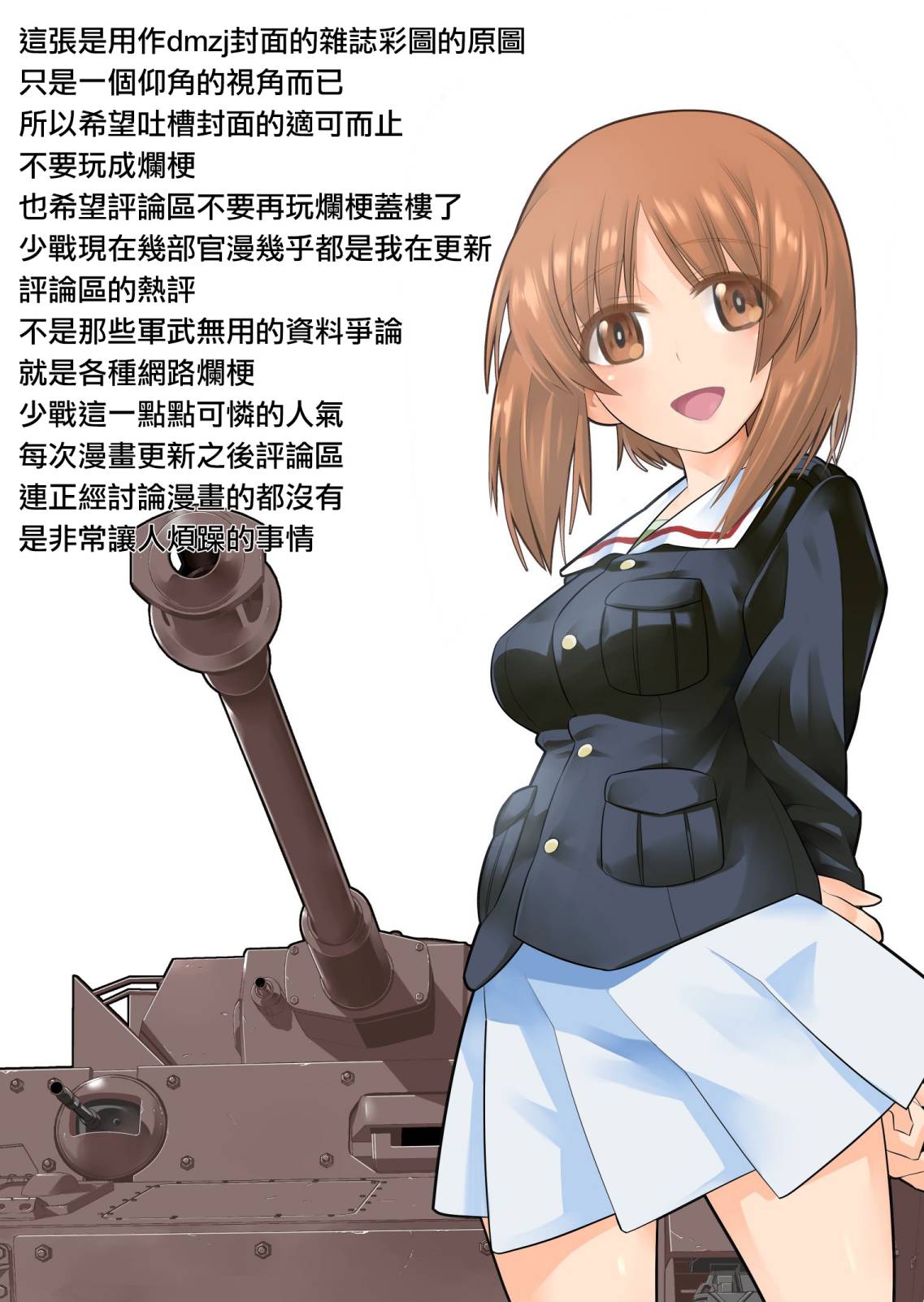 少女与战车剧场版variante韩漫全集-彩图无删减无遮挡章节图片 