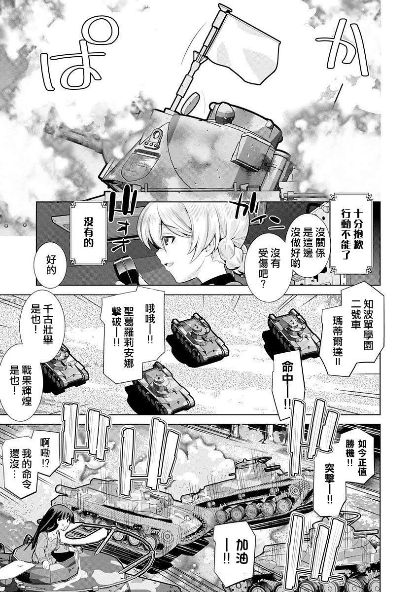 少女与战车剧场版variante韩漫全集-第01话无删减无遮挡章节图片 