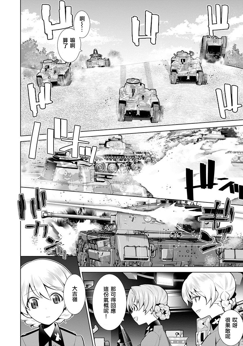 少女与战车剧场版variante韩漫全集-第01话无删减无遮挡章节图片 