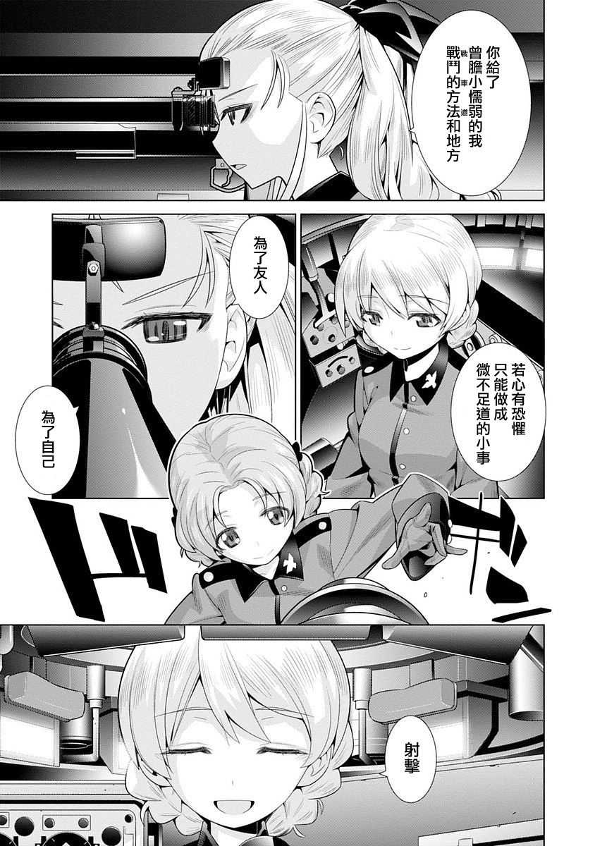 少女与战车剧场版variante韩漫全集-第01话无删减无遮挡章节图片 