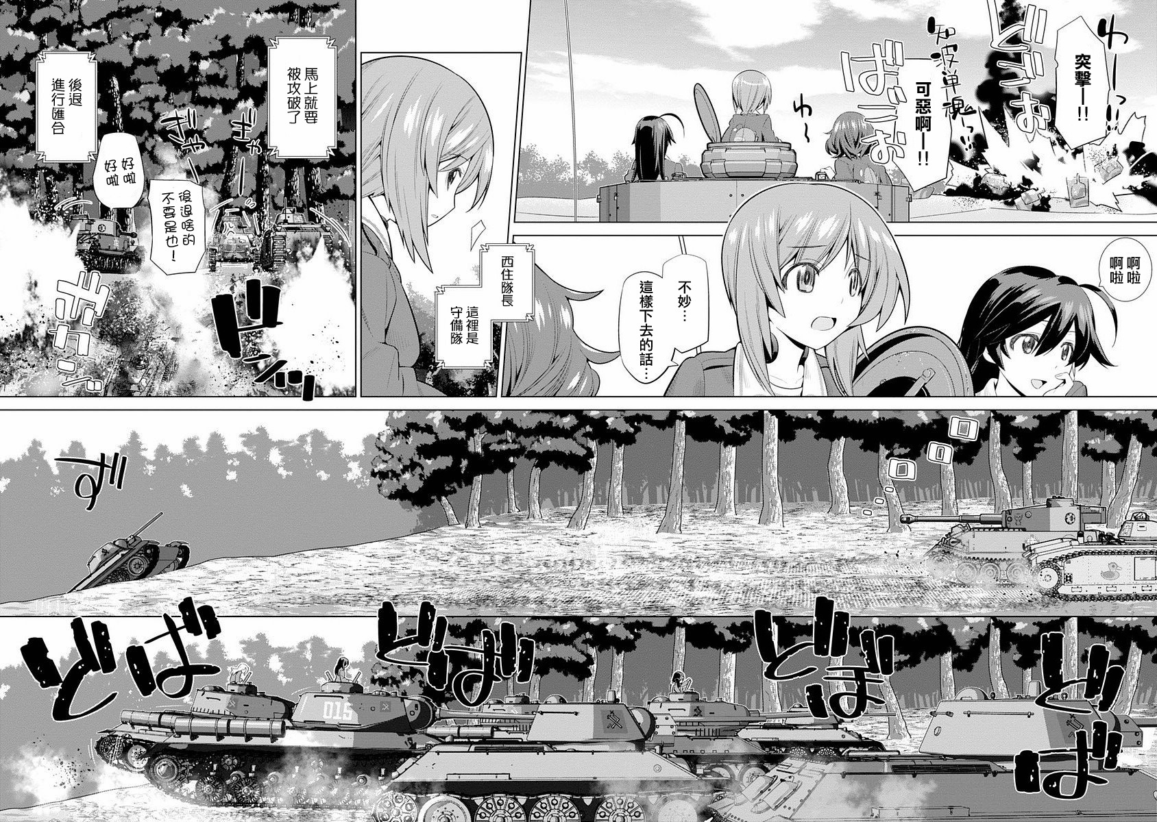 少女与战车剧场版variante韩漫全集-第01话无删减无遮挡章节图片 