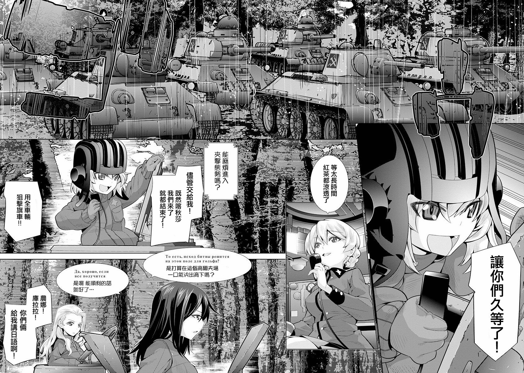 少女与战车剧场版variante韩漫全集-第01话无删减无遮挡章节图片 