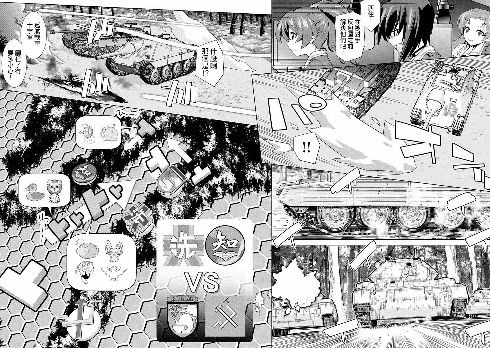 少女与战车剧场版variante韩漫全集-第01话无删减无遮挡章节图片 