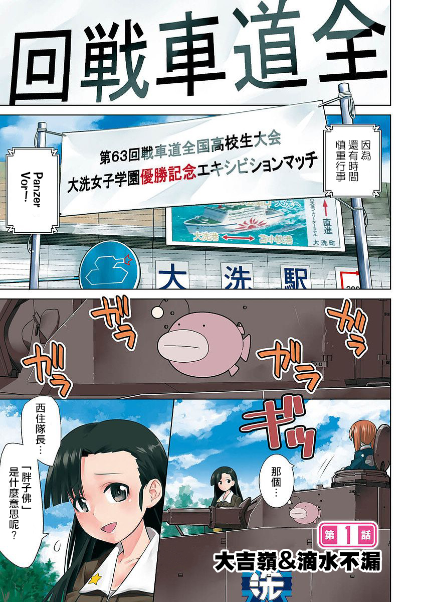 少女与战车剧场版variante韩漫全集-第01话无删减无遮挡章节图片 