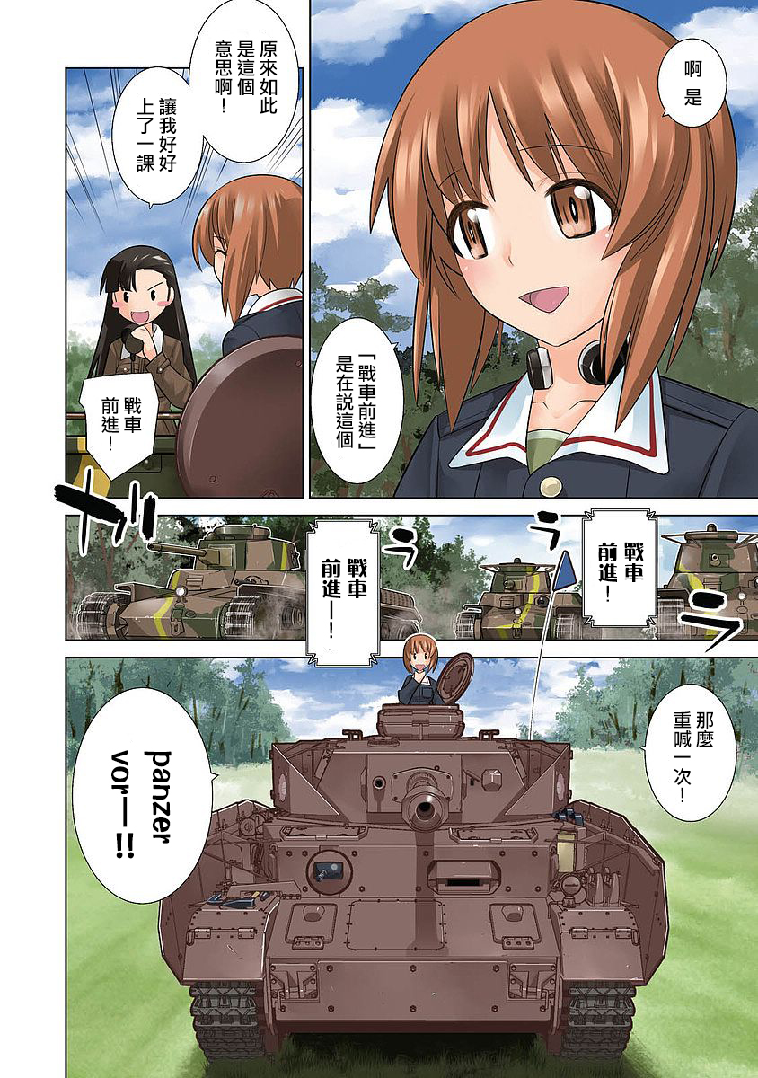 少女与战车剧场版variante韩漫全集-第01话无删减无遮挡章节图片 