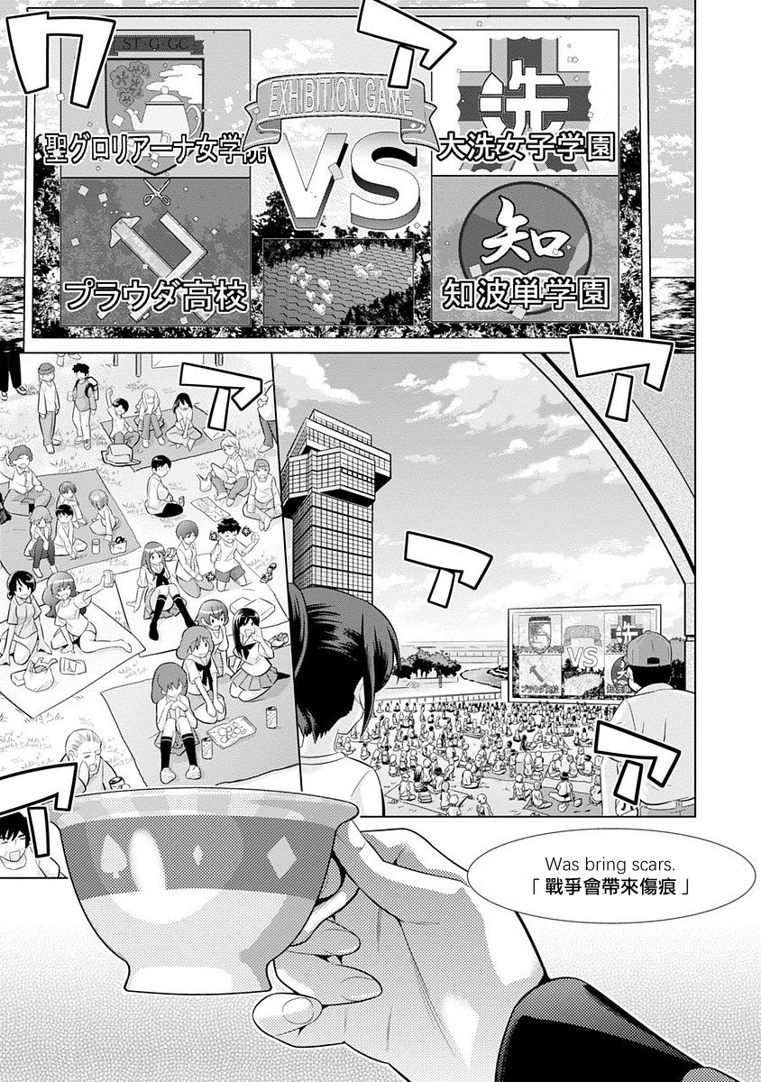 少女与战车剧场版variante韩漫全集-第01话无删减无遮挡章节图片 