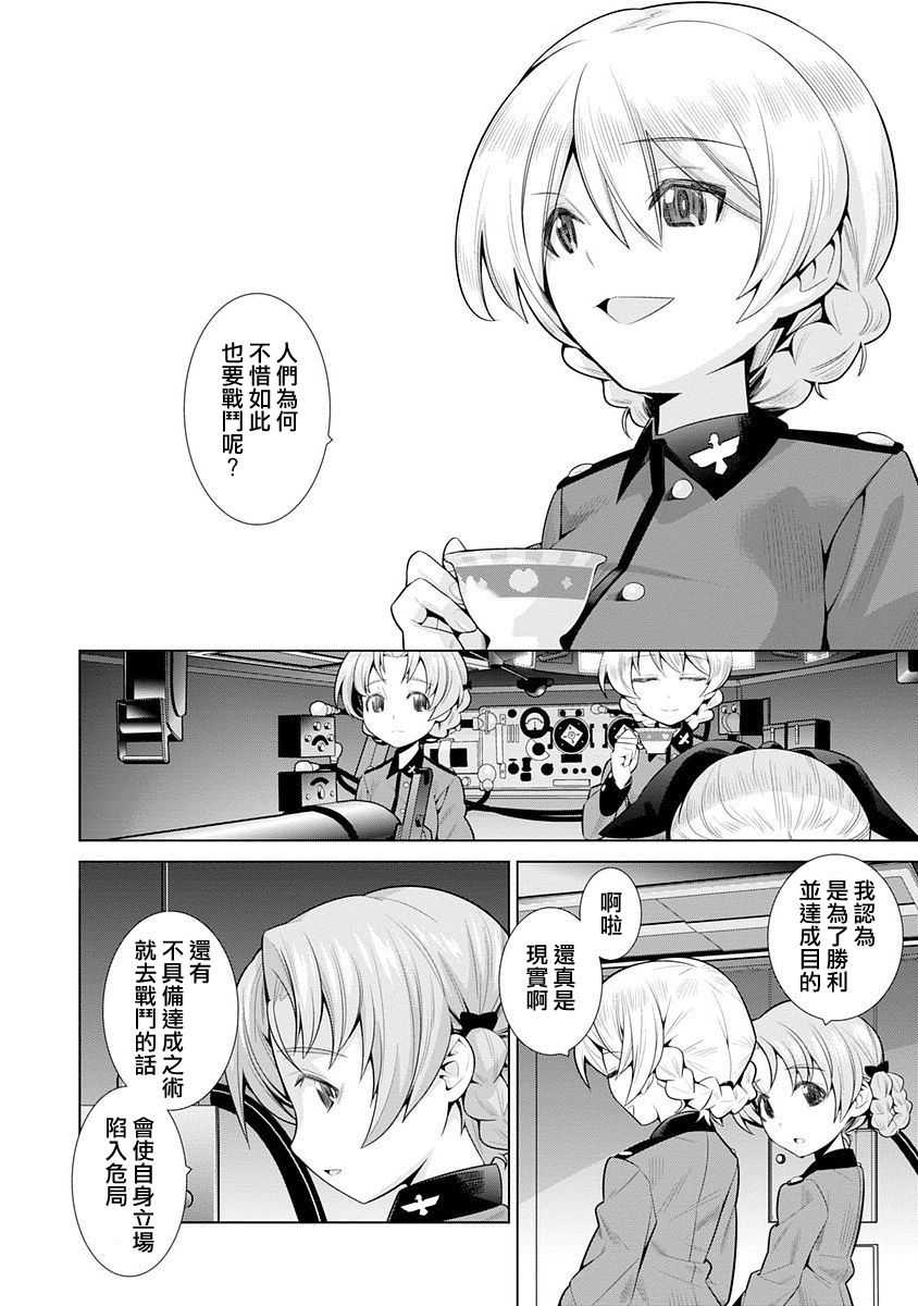 少女与战车剧场版variante韩漫全集-第01话无删减无遮挡章节图片 