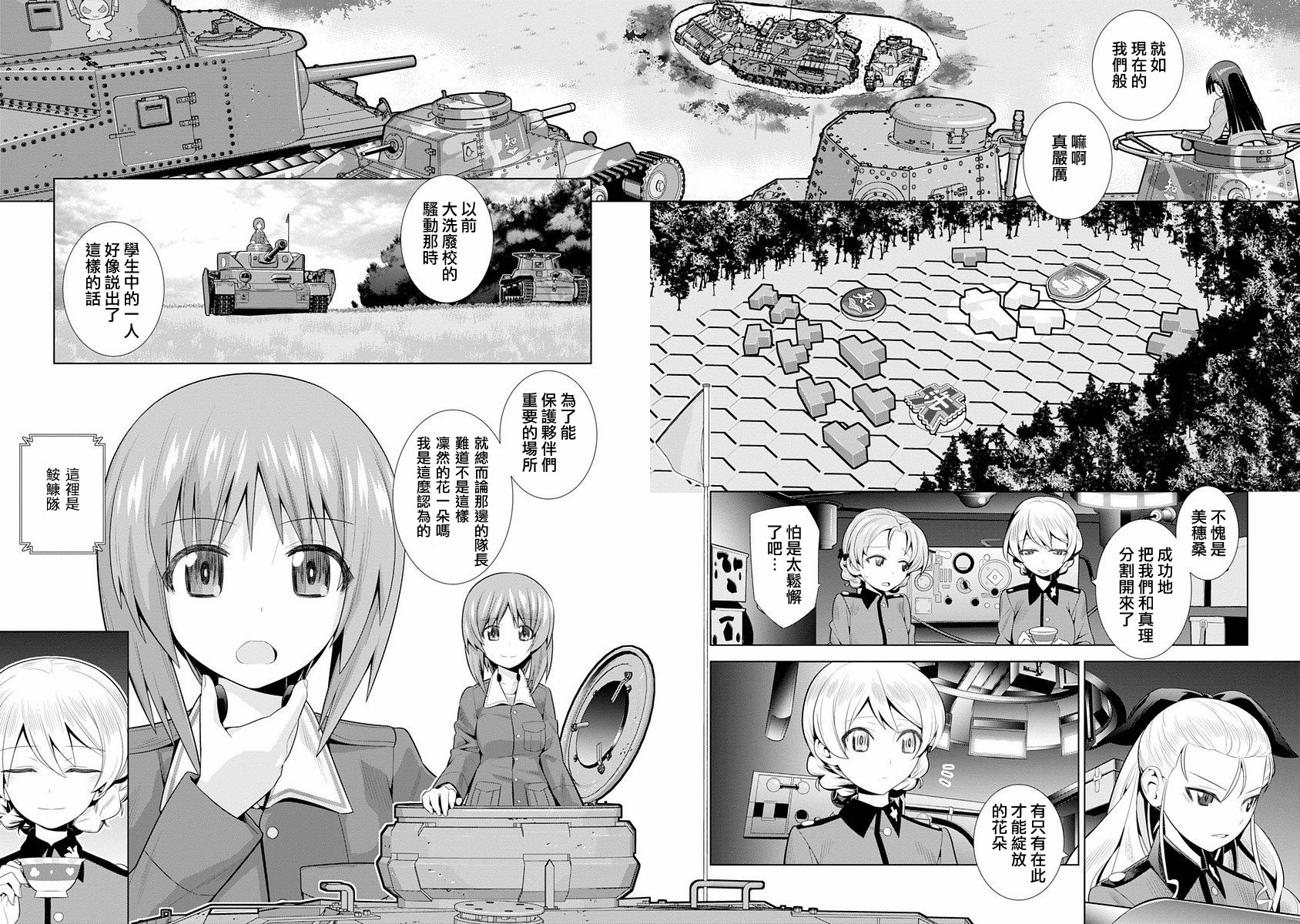 少女与战车剧场版variante韩漫全集-第01话无删减无遮挡章节图片 