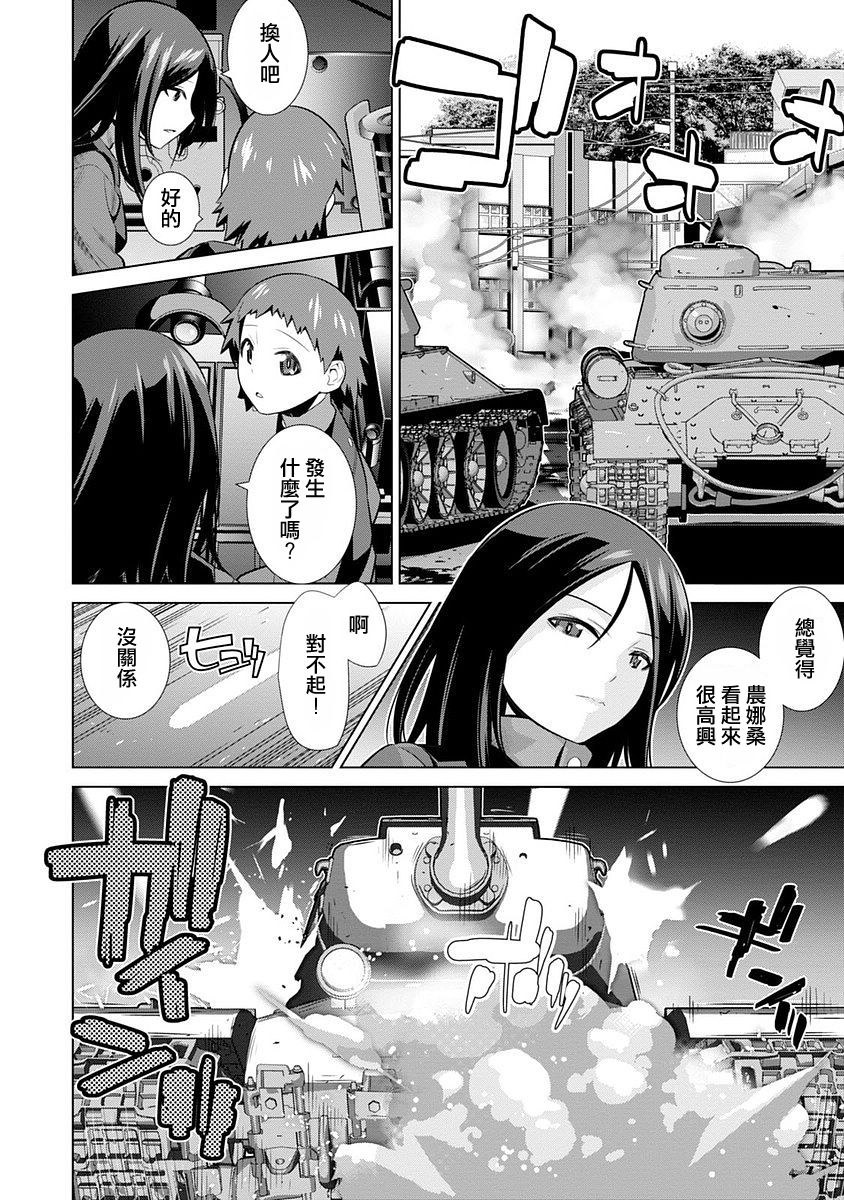 少女与战车剧场版variante韩漫全集-第02话无删减无遮挡章节图片 