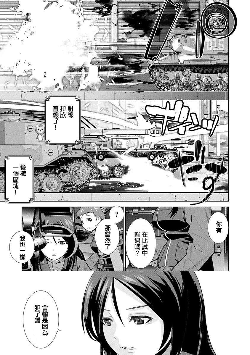 少女与战车剧场版variante韩漫全集-第02话无删减无遮挡章节图片 