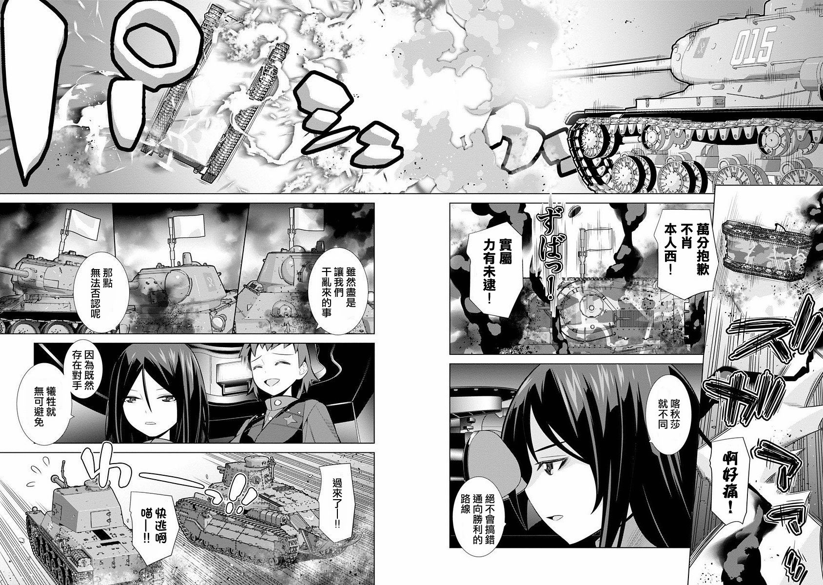 少女与战车剧场版variante韩漫全集-第02话无删减无遮挡章节图片 