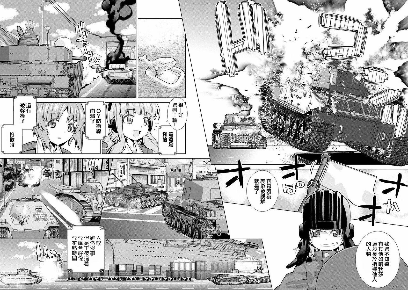 少女与战车剧场版variante韩漫全集-第02话无删减无遮挡章节图片 