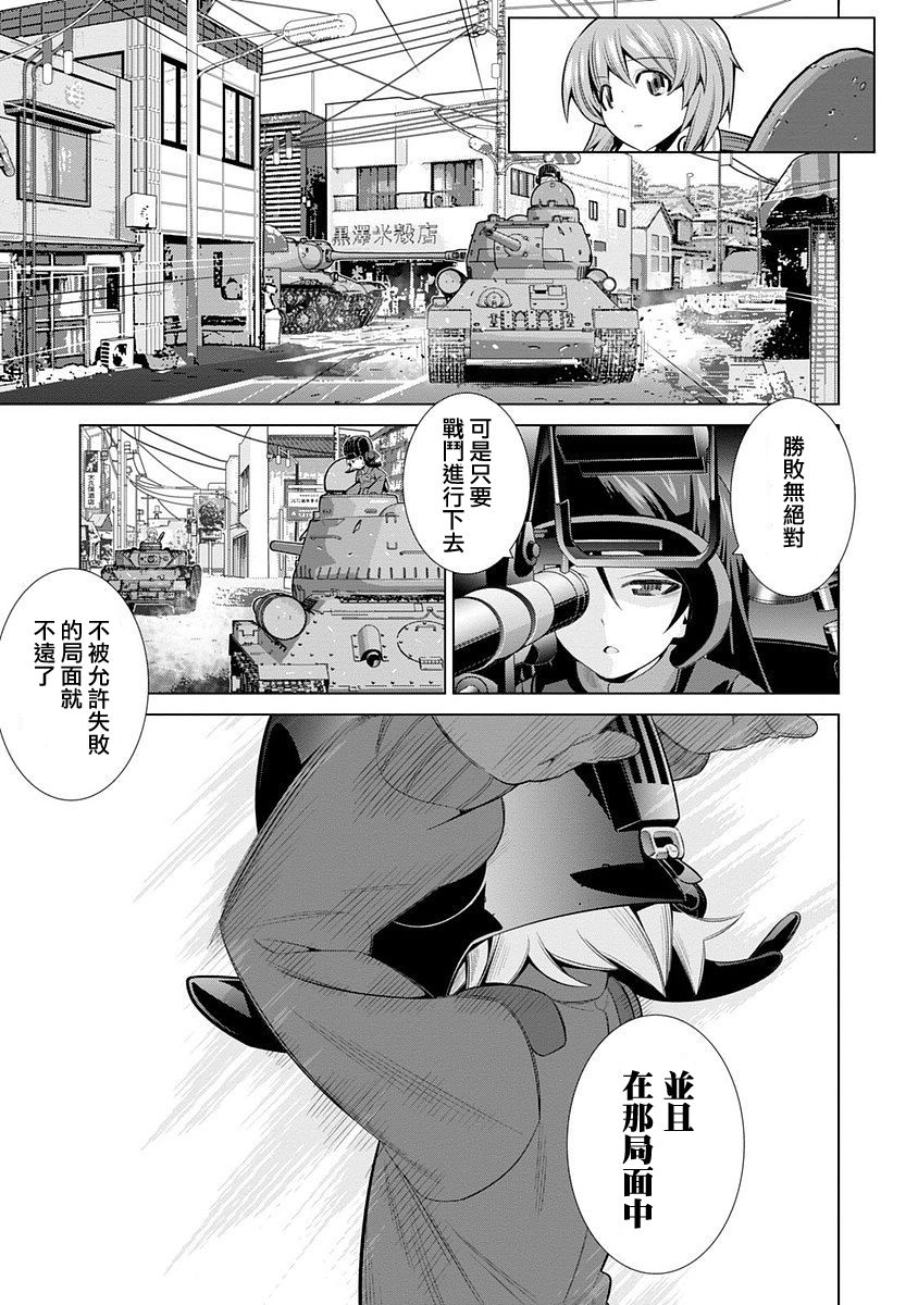 少女与战车剧场版variante韩漫全集-第02话无删减无遮挡章节图片 