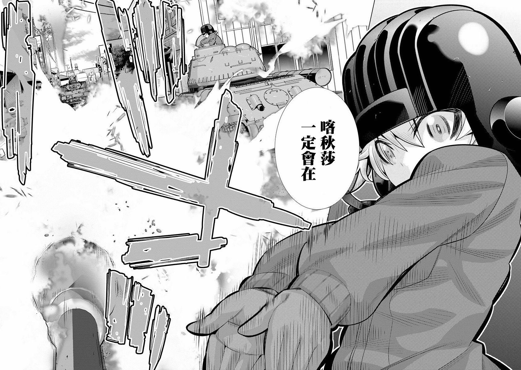 少女与战车剧场版variante韩漫全集-第02话无删减无遮挡章节图片 