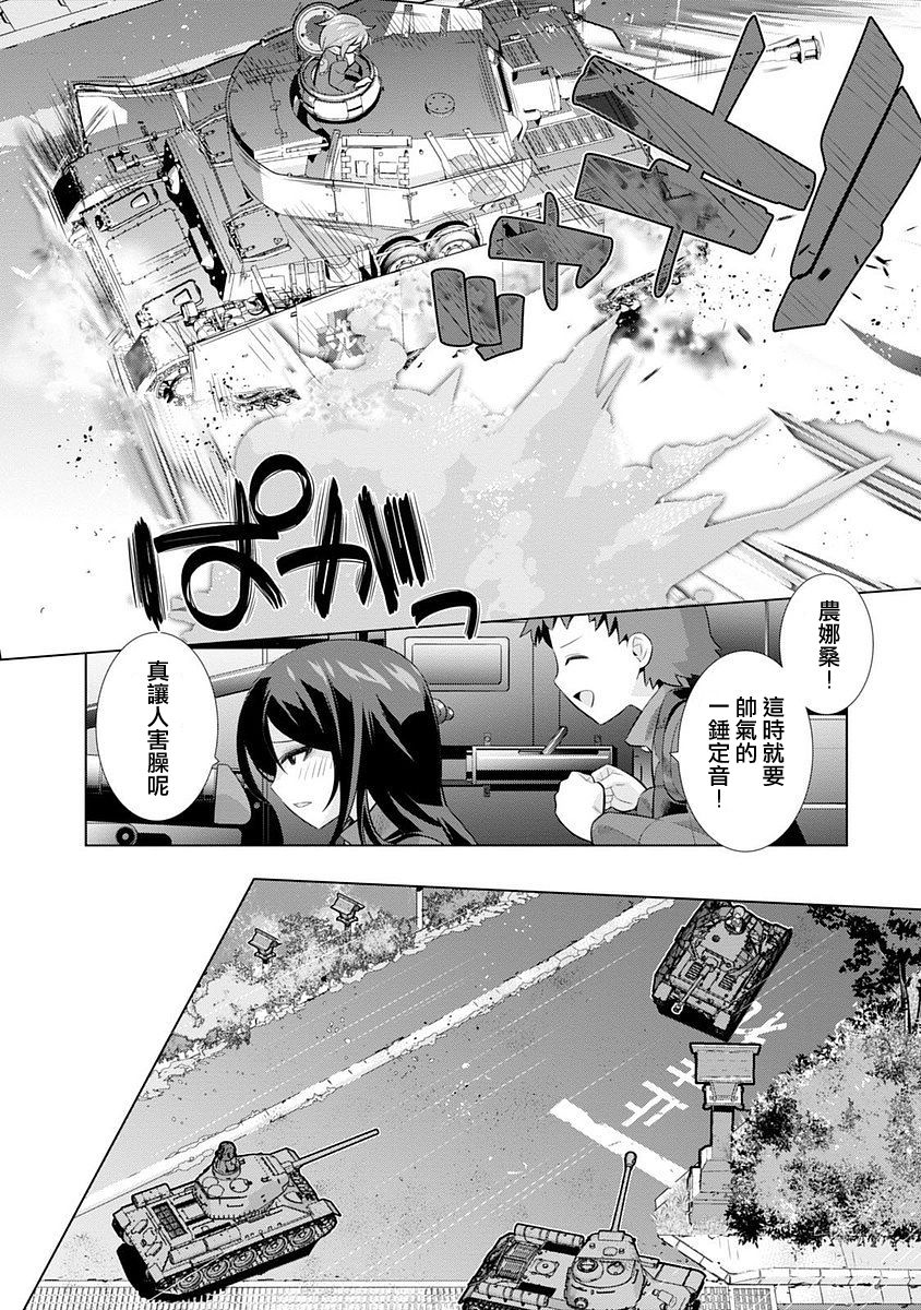 少女与战车剧场版variante韩漫全集-第02话无删减无遮挡章节图片 