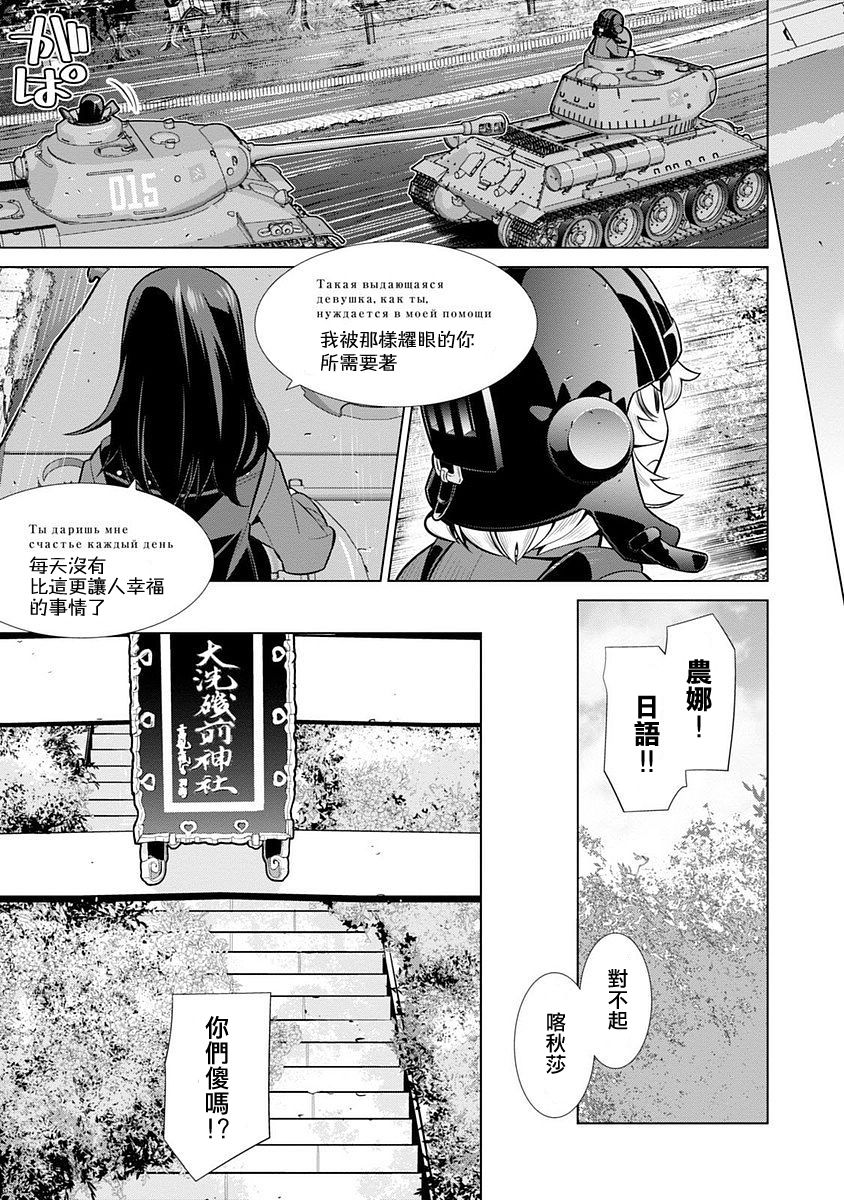 少女与战车剧场版variante韩漫全集-第02话无删减无遮挡章节图片 