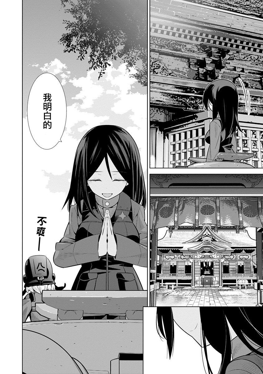 少女与战车剧场版variante韩漫全集-第02话无删减无遮挡章节图片 
