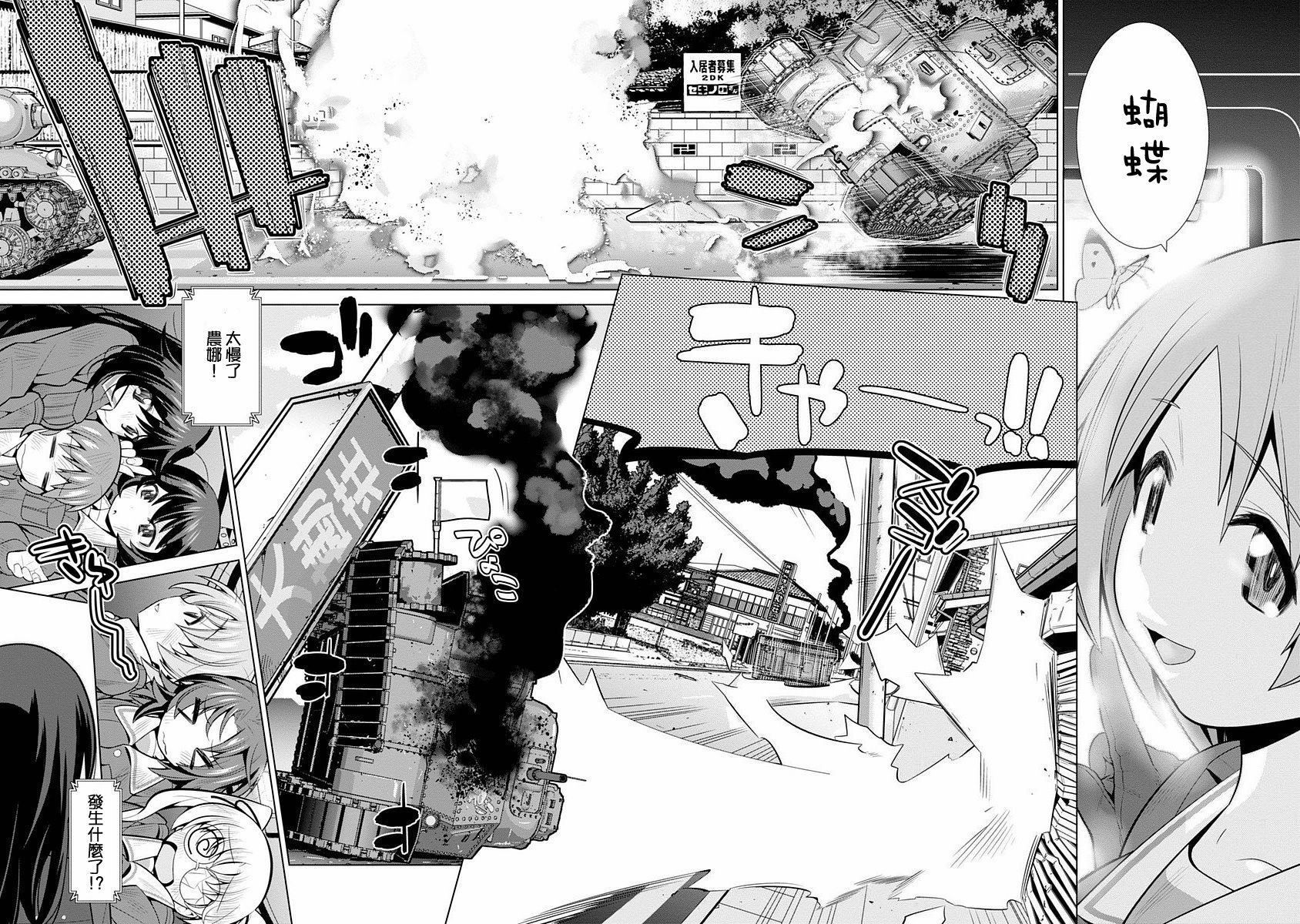 少女与战车剧场版variante韩漫全集-第02话无删减无遮挡章节图片 