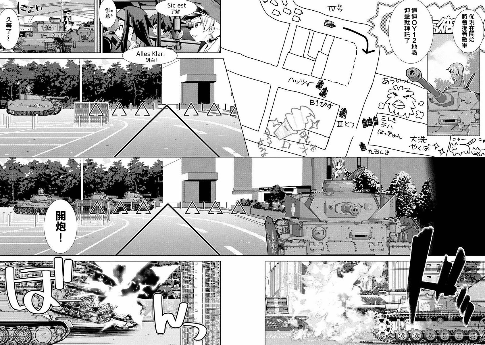 少女与战车剧场版variante韩漫全集-第02话无删减无遮挡章节图片 