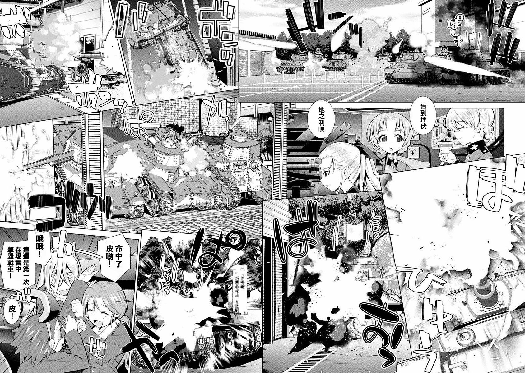 少女与战车剧场版variante韩漫全集-第02话无删减无遮挡章节图片 
