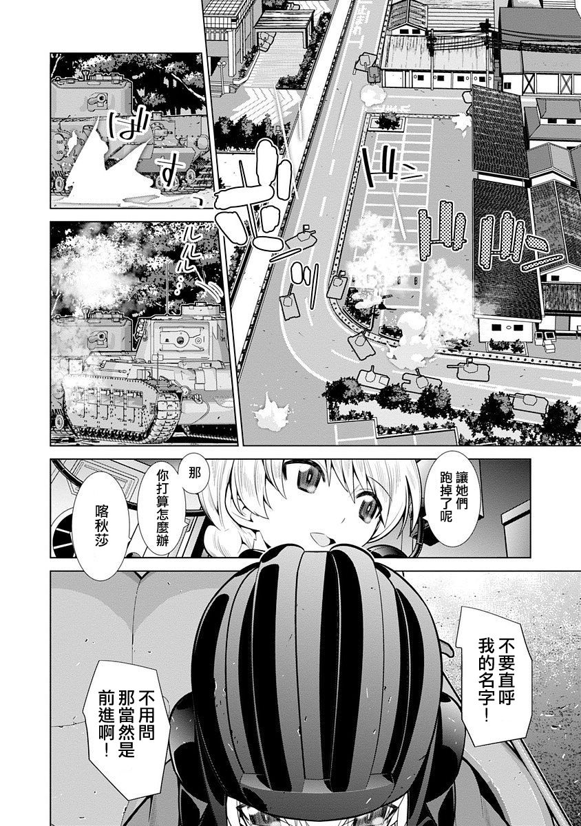 少女与战车剧场版variante韩漫全集-第02话无删减无遮挡章节图片 