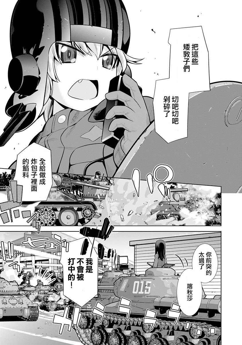 少女与战车剧场版variante韩漫全集-第02话无删减无遮挡章节图片 