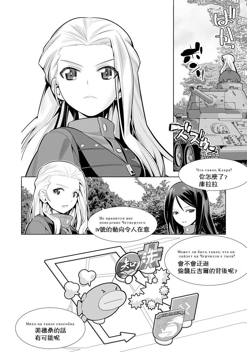 少女与战车剧场版variante韩漫全集-第02话无删减无遮挡章节图片 