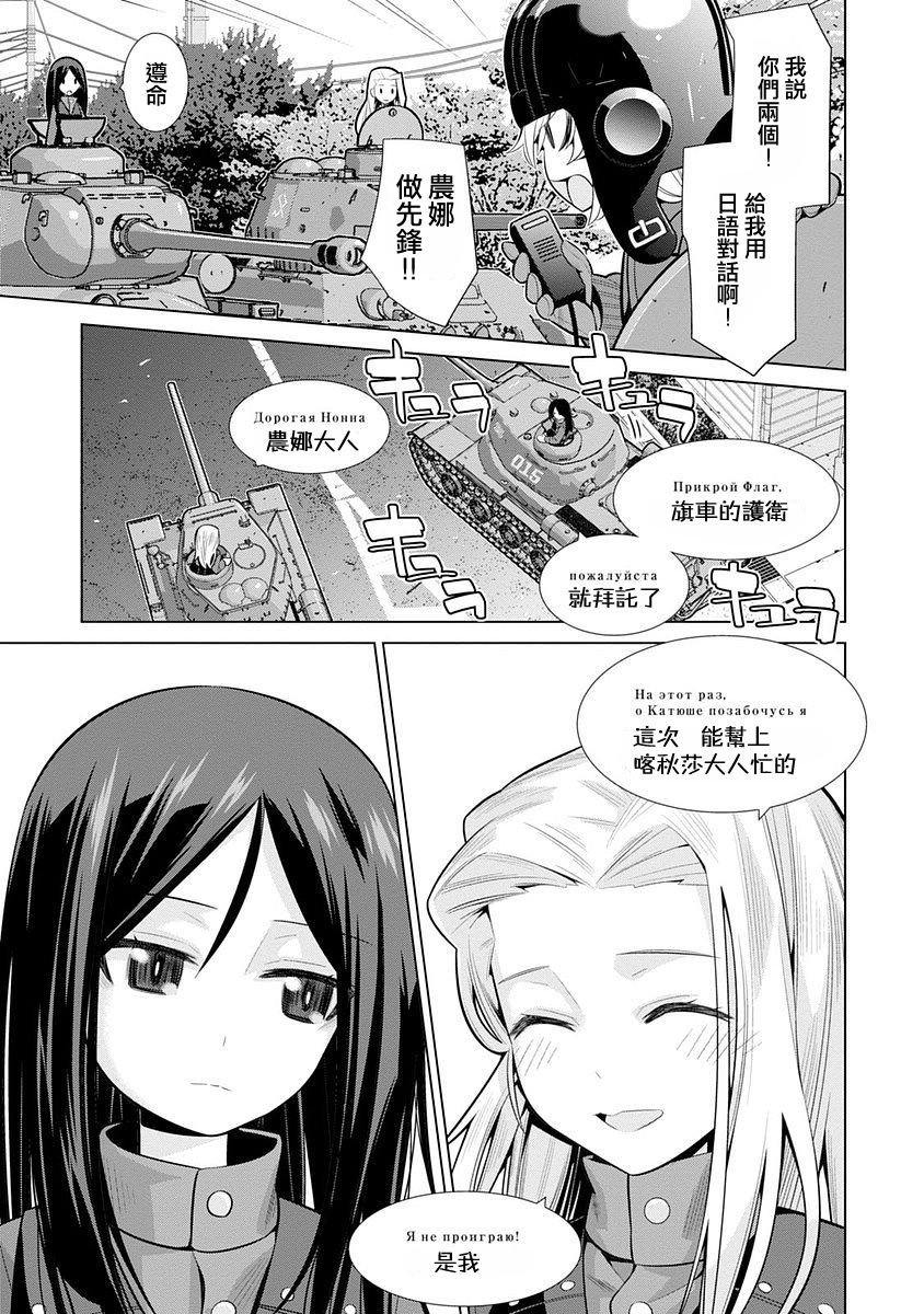 少女与战车剧场版variante韩漫全集-第02话无删减无遮挡章节图片 