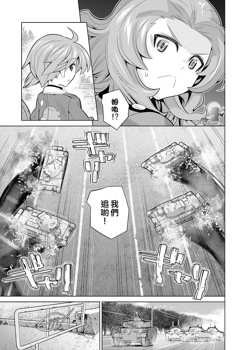少女与战车剧场版variante韩漫全集-第04话无删减无遮挡章节图片 