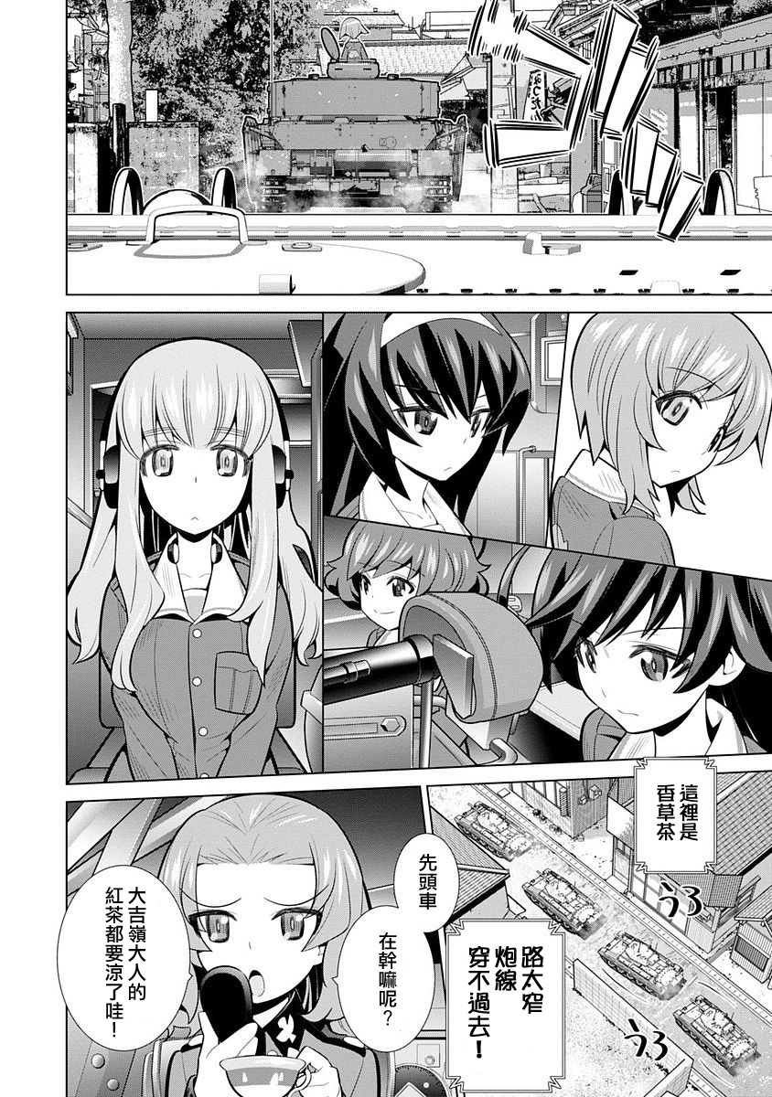 少女与战车剧场版variante韩漫全集-第04话无删减无遮挡章节图片 