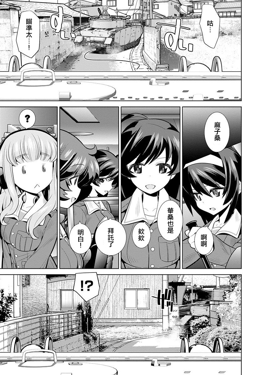 少女与战车剧场版variante韩漫全集-第04话无删减无遮挡章节图片 