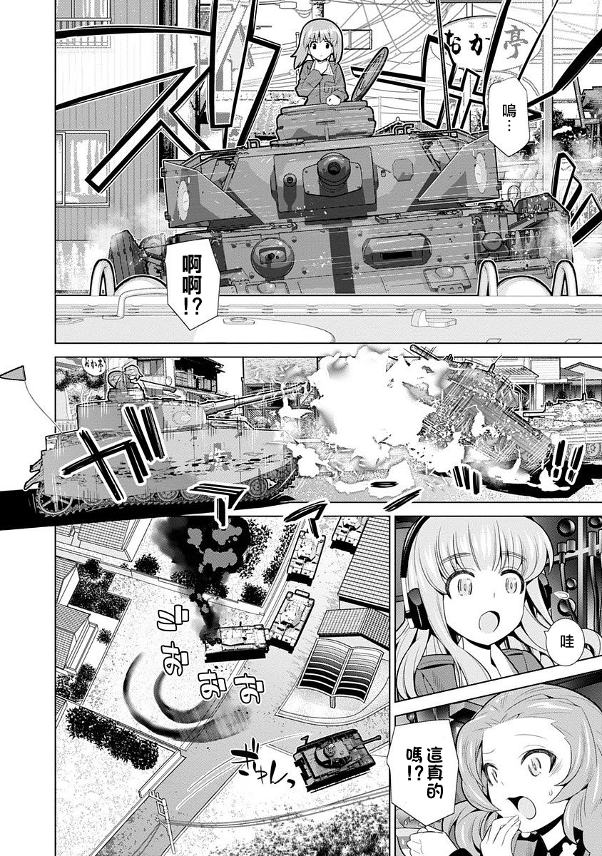 少女与战车剧场版variante韩漫全集-第04话无删减无遮挡章节图片 