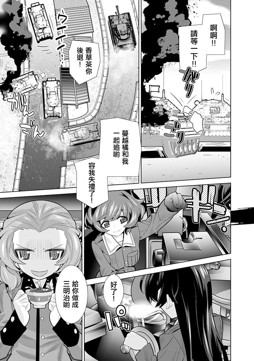少女与战车剧场版variante韩漫全集-第04话无删减无遮挡章节图片 