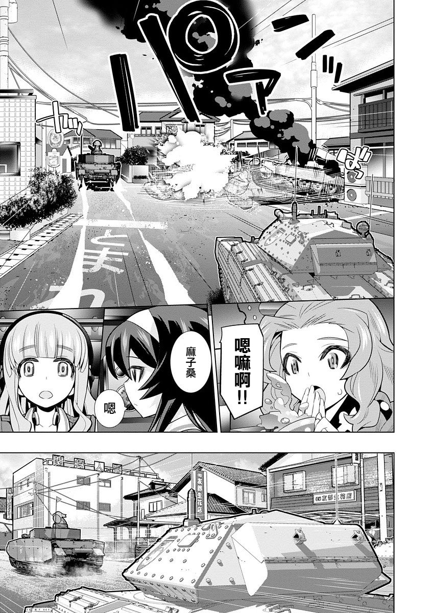 少女与战车剧场版variante韩漫全集-第04话无删减无遮挡章节图片 