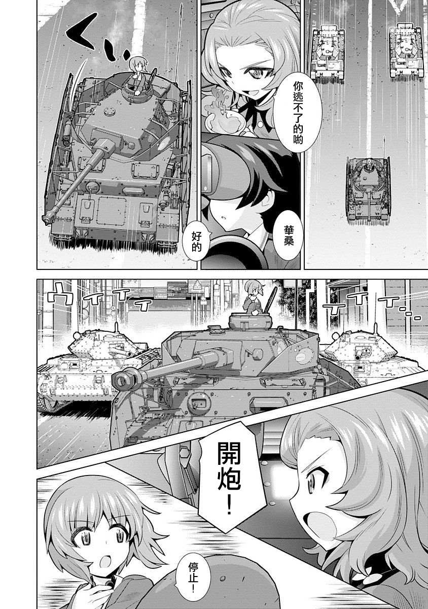 少女与战车剧场版variante韩漫全集-第04话无删减无遮挡章节图片 