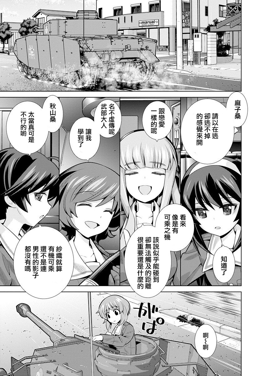 少女与战车剧场版variante韩漫全集-第04话无删减无遮挡章节图片 