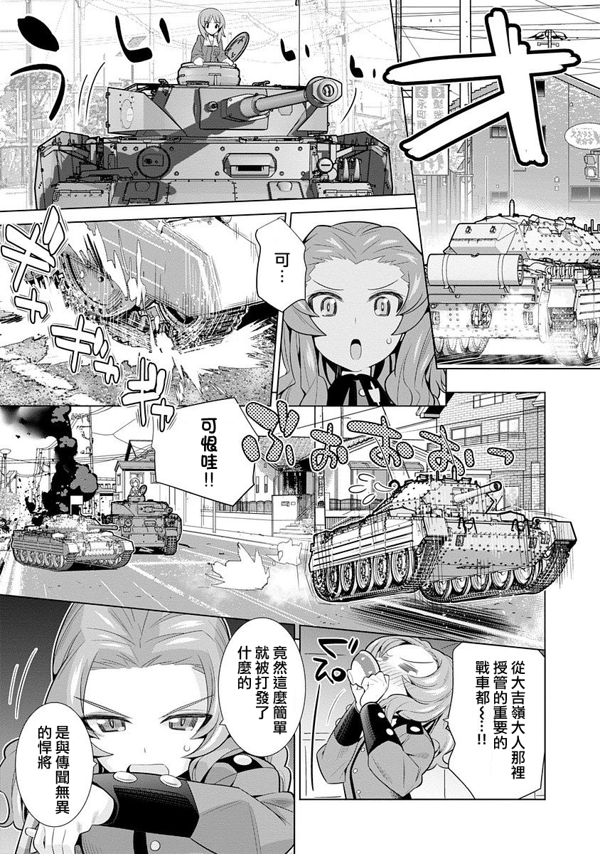 少女与战车剧场版variante韩漫全集-第04话无删减无遮挡章节图片 