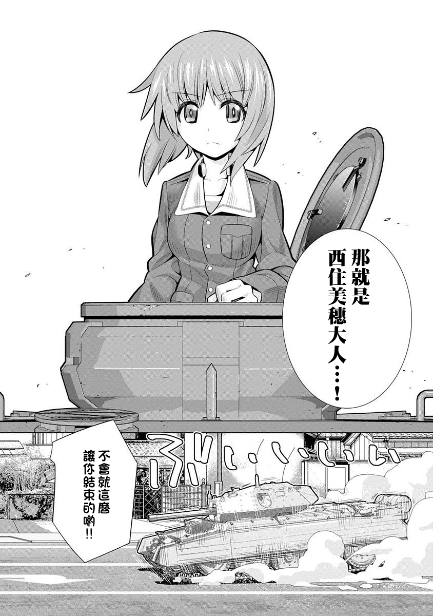 少女与战车剧场版variante韩漫全集-第04话无删减无遮挡章节图片 