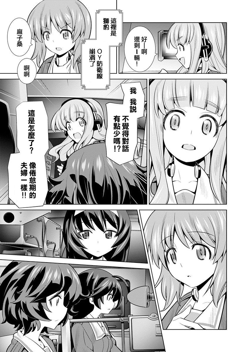 少女与战车剧场版variante韩漫全集-第04话无删减无遮挡章节图片 