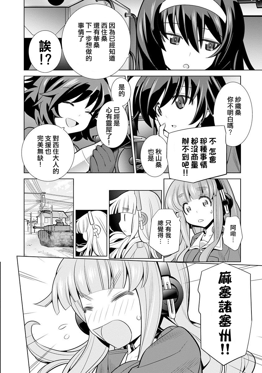 少女与战车剧场版variante韩漫全集-第04话无删减无遮挡章节图片 