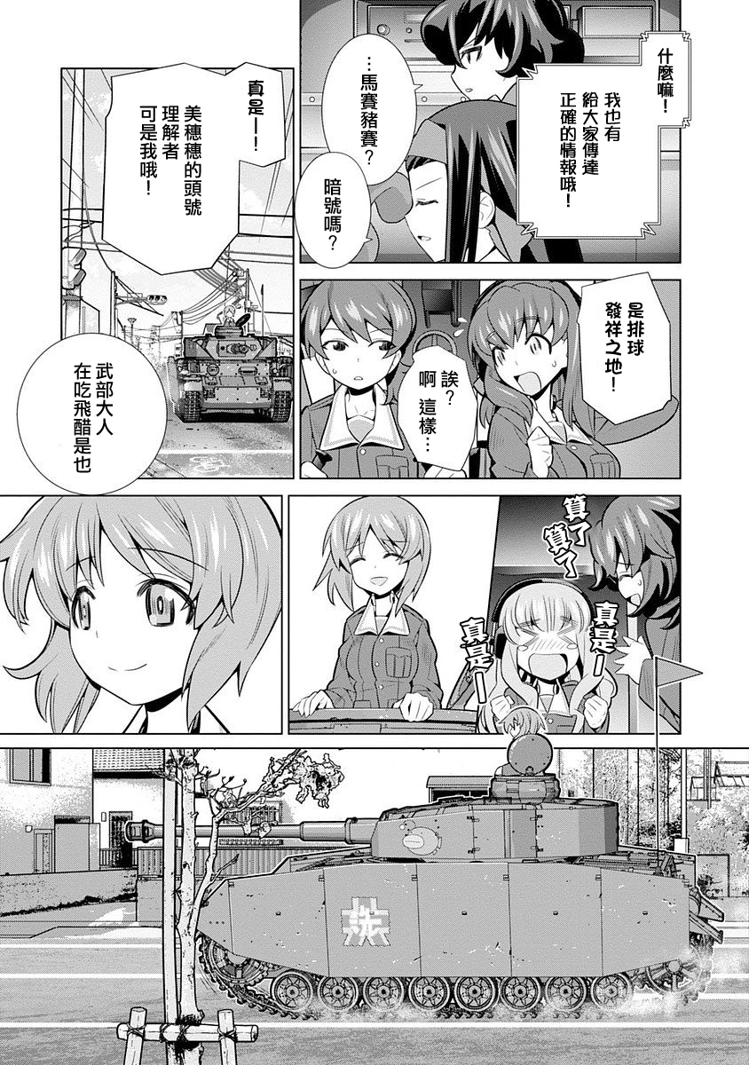 少女与战车剧场版variante韩漫全集-第04话无删减无遮挡章节图片 