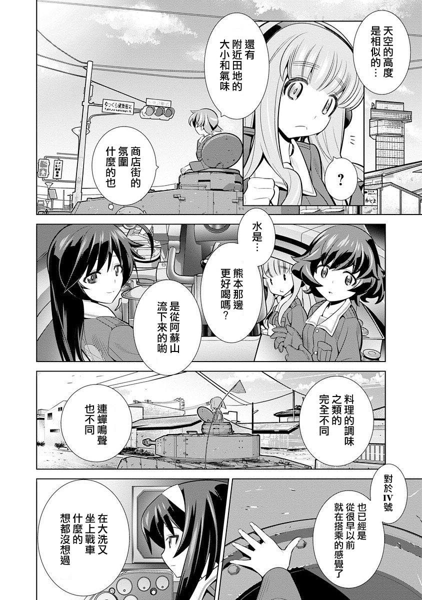 少女与战车剧场版variante韩漫全集-第04话无删减无遮挡章节图片 