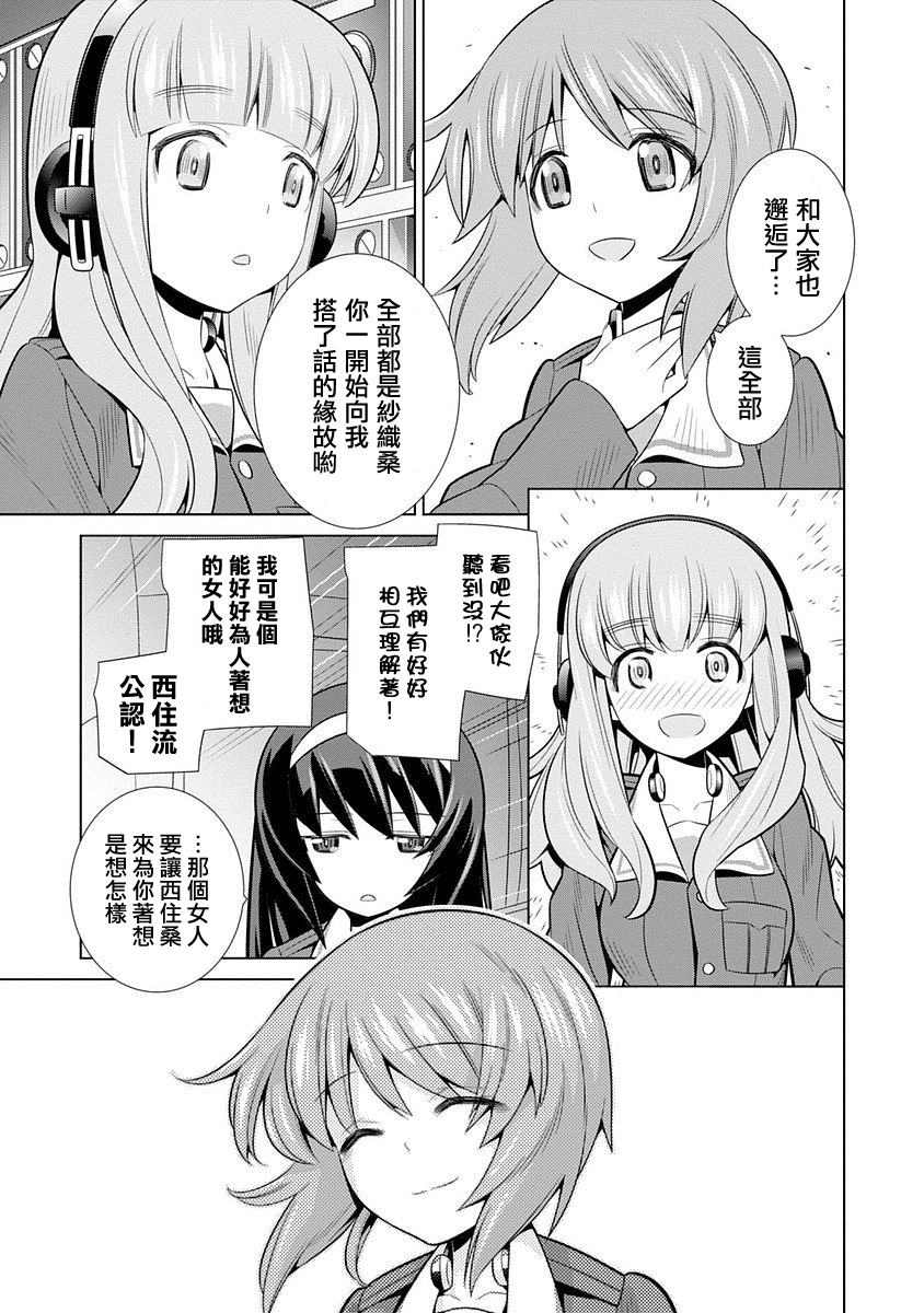 少女与战车剧场版variante韩漫全集-第04话无删减无遮挡章节图片 