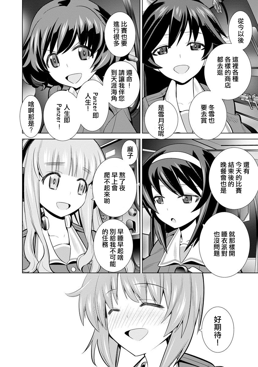 少女与战车剧场版variante韩漫全集-第04话无删减无遮挡章节图片 